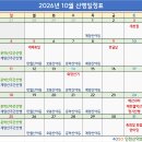 2026년 10월 산행일정표 이미지