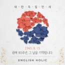 잉글리쉬홀릭