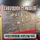 보스타임 | [양산/물금] 더타임이스케이프ㅣ보스의 놀이방 테마후기