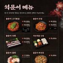 석문어 - 수원시 영통구 센트럴타운로 85 | 석문어