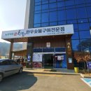 청풍호청정한우 이미지