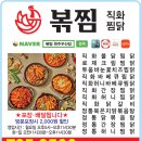 직화찜닭볶찜원주우산점