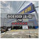 모든타이어 | 마산타이어 유명한 곳 하이타이어 내서점! 남편 따라가서 본 현장 분위기와 솔직 후기