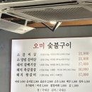 오미숯불갈비 이미지