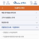 펀 태권도장 | 2026 홈텍스 연말정산 환급금 조회 방법 및 50만원 돌려받은 후기