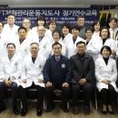 한국운동지도사협회
