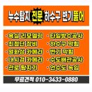 하양골든24시 | 경산 진량·압량·하양 하수구 막힘/역류 해결 후기 – 빠른 출동으로 깔끔하게 해결!