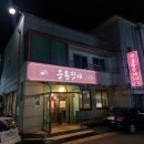 응봉할매 이미지