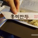 홍미만두 이미지