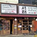 서래갈매기 이미지