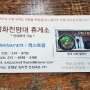 평화전망대휴게소