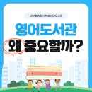 리드웰영어도서관어학원 | 세부 영어도서관 있는 어학원, 왜 중요할까요?