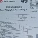 스튜디오두래 | [24-2 한국외대 7+1] 북경대 파견 준비하기 (북경대 온라인 지원, 서류 보내기, 비자 발급, 기숙사 신청...