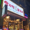 엄지척닭도리월성점 이미지