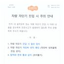 차량 차단기 진입 시 주의 안내 이미지