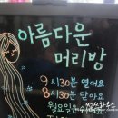 아름다운 머리방 이미지