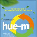 HUE-M 출시가 점점 다가온다 이미지