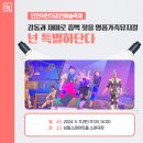 아시테지in인천 「넌 특별하단다」 | 남동문화재단 인천어린이공연예술축제 명품가족뮤지컬 <넌 특별하단다>