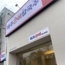 [옥산동 맛집, 경산 맛집..?]제주곤이칼국수 경산옥산점 내돈내산 솔직후기