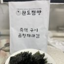 완도즉석김 이미지
