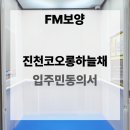 진천코오롱하늘채 이미지