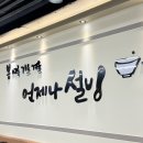 설빙대구대명점 이미지