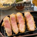 송리단길 | 석촌역 맛집 교차점! 인생 돈카츠 잠실 송리단길 돈까스 후기