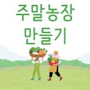 화성에 주말농장 및 투자하게 좋은곳 소개드릴게요~!^^ 이미지