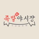 족발야시장전남 이미지