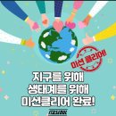 미션클리어 네이버블로그