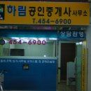 하림공인중개사사무소 이미지