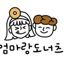 춘천풍물시장 | 춘천도너츠맛집 엄마랑도너츠 택배주문후기 춘천풍물시장맛집