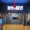 공부의철인불당학원