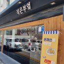 CU마산창동점 | [맛미남] 마산 창동 돈까스 전문 식당, '작은부엌(Small kitchen)' 방문기