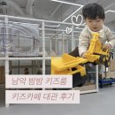 밤밤 | 남악 밤밤키즈룸 주말대여 후기