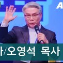 오영석목사님 강의 이미지