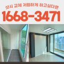 목화맨션아파트 | 산청 샷시 성우목화맨션아파트 그린리모델링 시공 후기