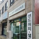올그린즈