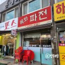 목화파전 이미지