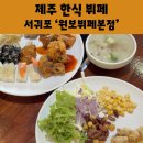 원보뷔페본점 이미지