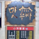 맛우짜 이미지
