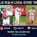 [핀볼이벤트] LG가 우승한 이유? 이미지