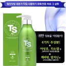 정우TS | TS탈모샴푸 널 믿어 보겠어~
