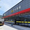 부광한식뷔페 이미지