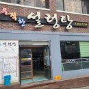 우직한설렁탕