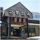 성서 냉면 교동면옥 성서점 내돈내산 후기