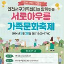 서로 아우름 가족문화축제 이미지