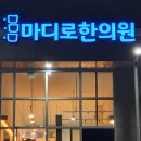서림한의원 이미지