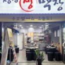 정통생막창 이미지