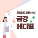 금강메디컬의원 이미지